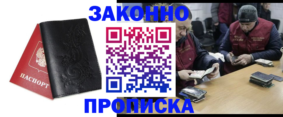 временная регистрация в Югорске