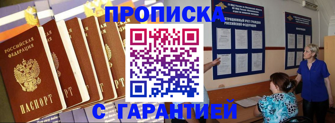 прописка 2025 в Югорске